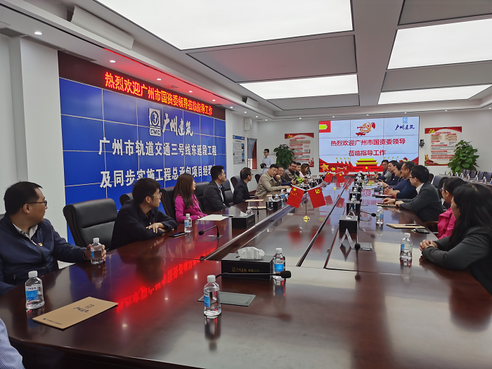 市國資(zī)委領導帶隊到廣州建築地鐵三号線東延段工程調研